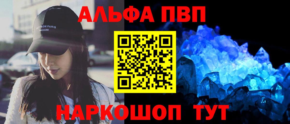 А ПВП кристаллы  Вход с VPN  Alfa_PVP мука  Новомосковск  Alfa_PVP Соль 