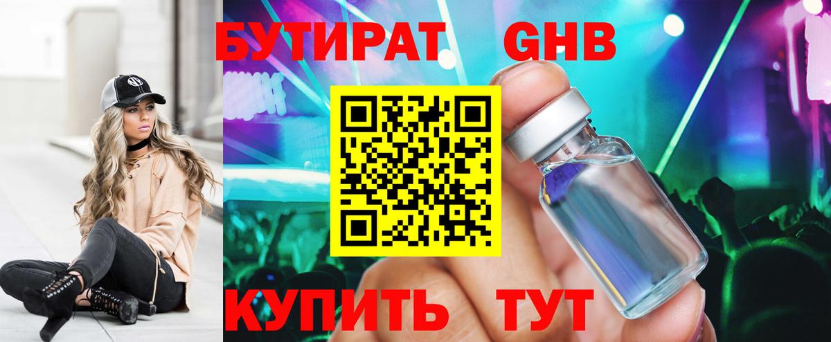 БУТИРАТ  Бутират GHB  Вход с VPN  Новомосковск 