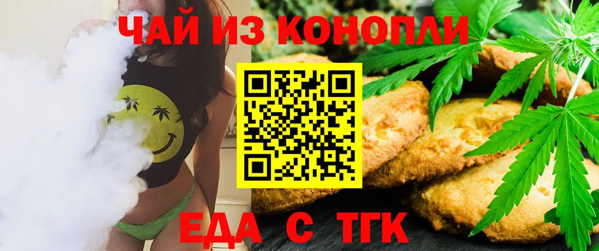 Новомосковск  Печенье с ТГК конопля  Вход с VPN 