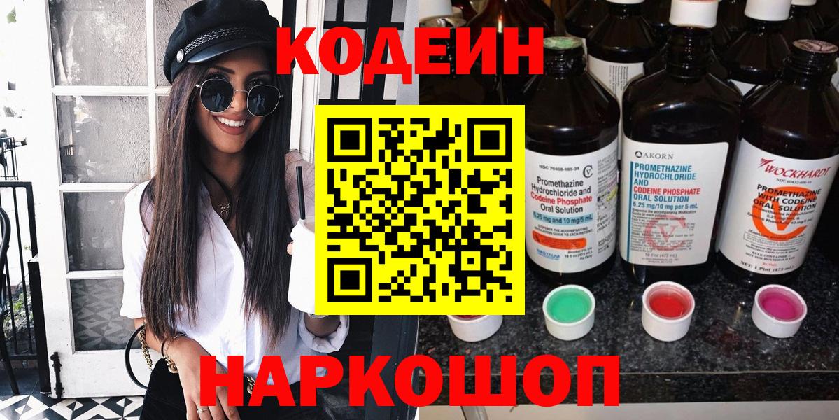 Кодеиновый сироп Lean напиток Lean (лин)  Кодеин напиток Lean (лин)  Вход с VPN  Новомосковск 