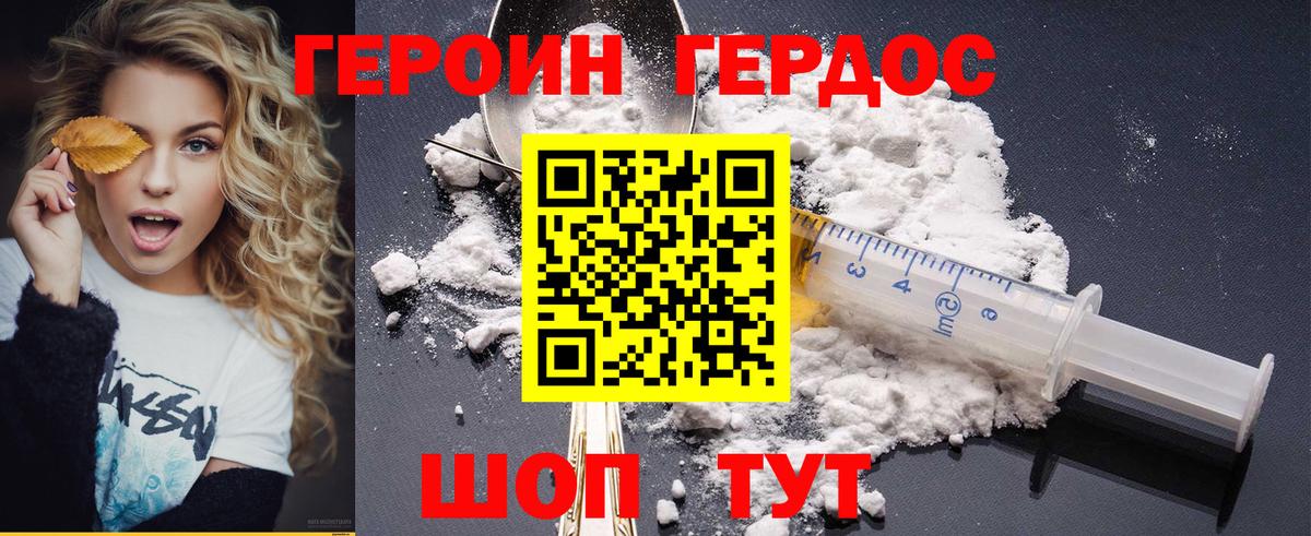 Героин герыч Новомосковск