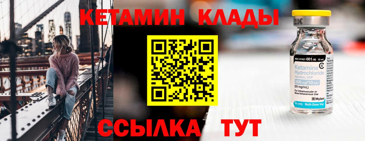 Кетамин ketamine  Кетамин VHQ  Вход с VPN  Новомосковск 
