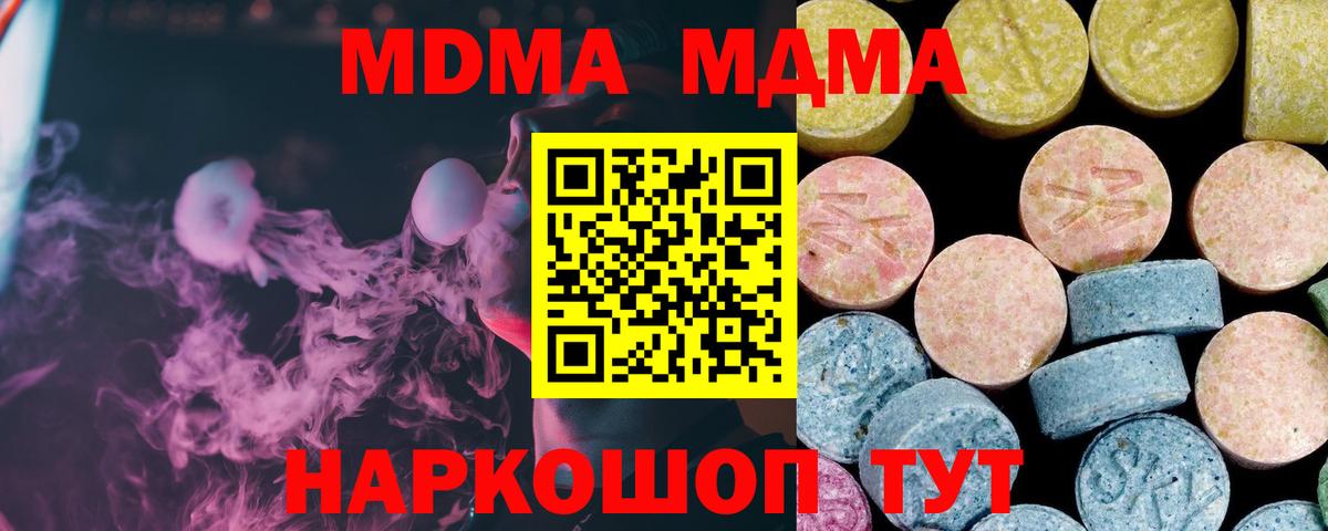 MDMA молли Новомосковск