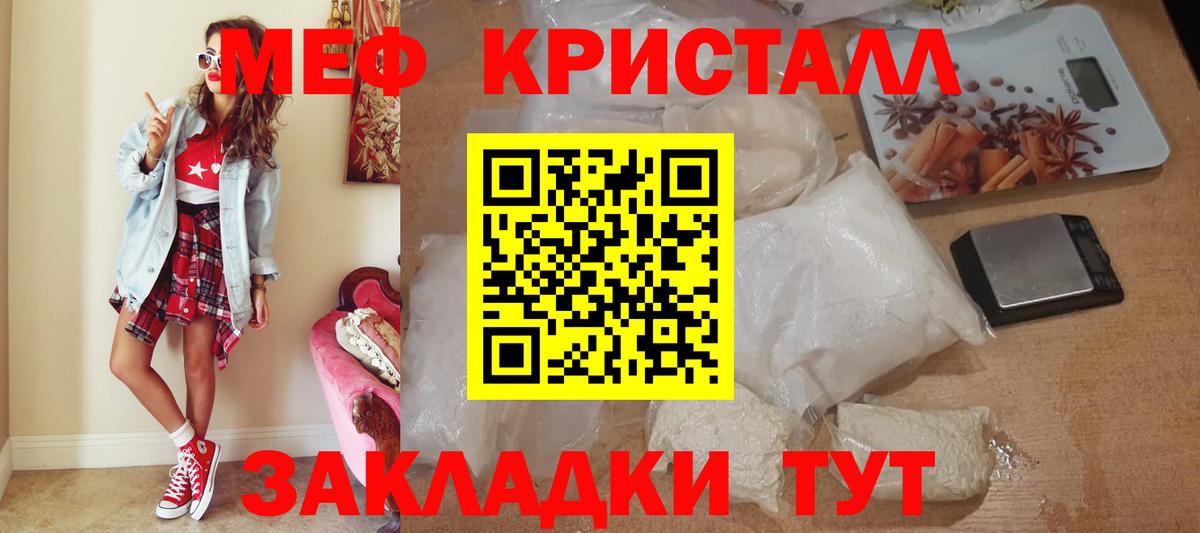 Мефедрон кристаллы Новомосковск
