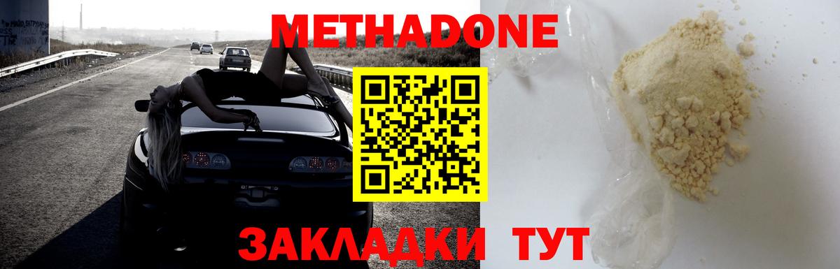 Метадон мёд  Вход с VPN  Новомосковск 