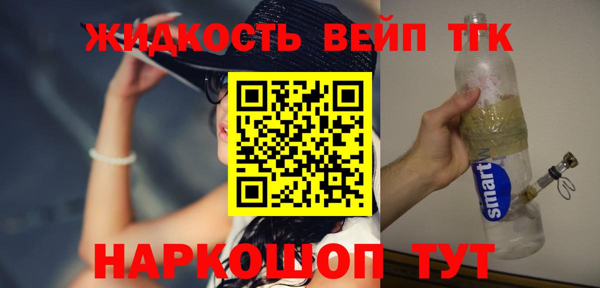 Дистиллят ТГК вейп Новомосковск